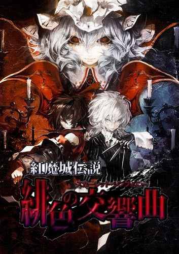 Koumajou Densetsu: Scarlet Symphony