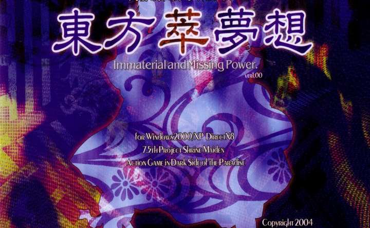 unnamed Touhou 7.5: Immaterial and Missing Power