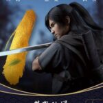 The Wind Road 紫塞秋风 PC Download