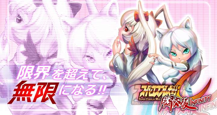 Super Cosplay War Ultra Infinity Super Cosplay War Ultra Infinity PC Download
