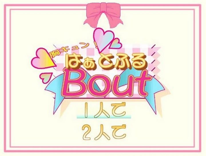 Mune Kyun! Heartful Bout Mune Kyun! Heartful Bout PC Download