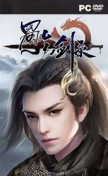 蜀山幻剑录 Sword of Shushan For Windows [PC]