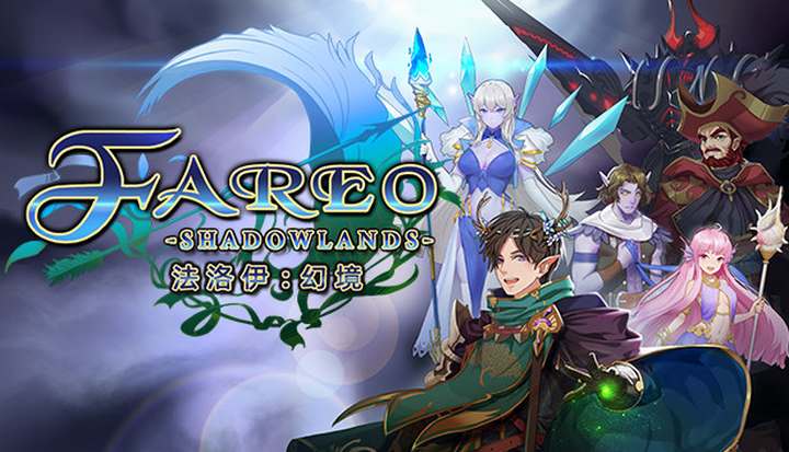 法洛伊幻境 Fareo Shadowlands For Windows [PC]