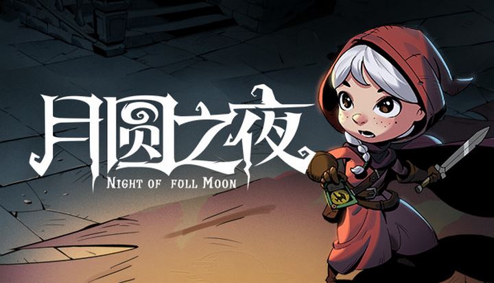 月圆之夜 (Night of Full Moon) For Windows [PC]