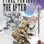 FINAL FANTASY IV: THE AFTER YEARS PC Download