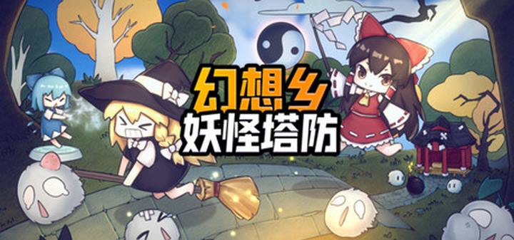 Touhou Monster TD (Region Free) PC