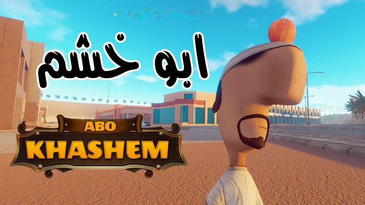 Abo Khashem PC Download